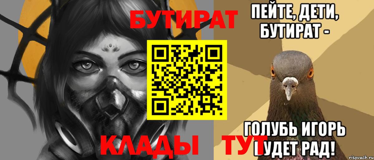Черкесск  Бутират  Вход с VPN  БУТИРАТ BDO 