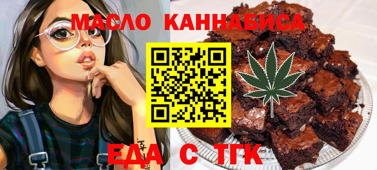 Еда ТГК конопля  Вход с VPN  Черкесск 