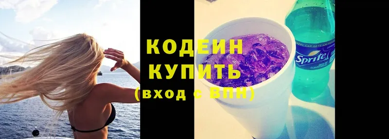 Кодеин напиток Lean (лин)  Черкесск 