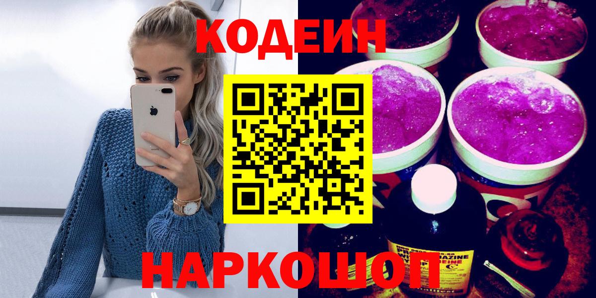 Кодеин напиток Lean (лин) Черкесск