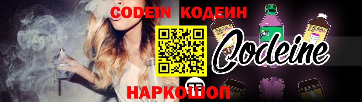 Кодеиновый сироп Lean Purple Drank  Вход с VPN  Черкесск  Кодеин напиток Lean (лин) 