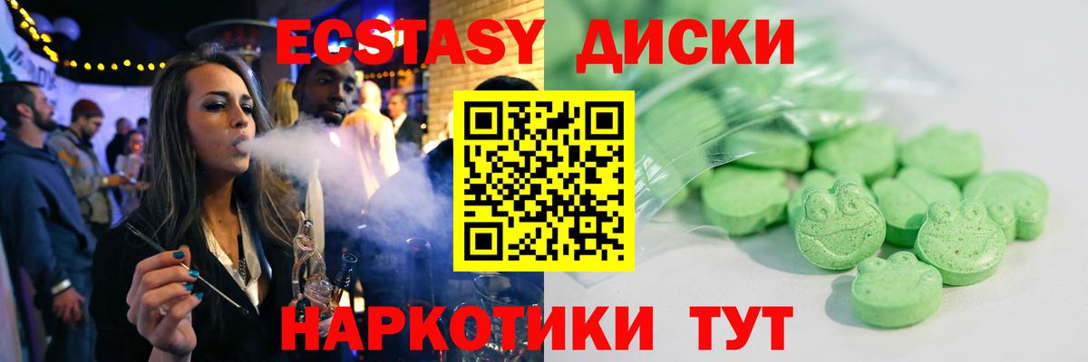 Экстази 250 мг Черкесск