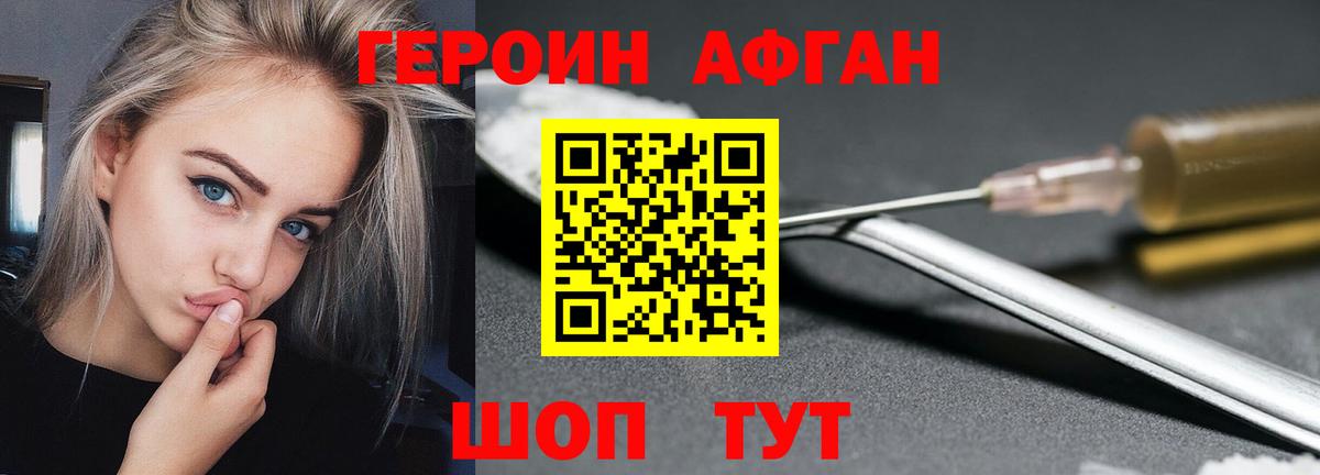 Черкесск  ГЕРОИН Афган  Вход с VPN 
