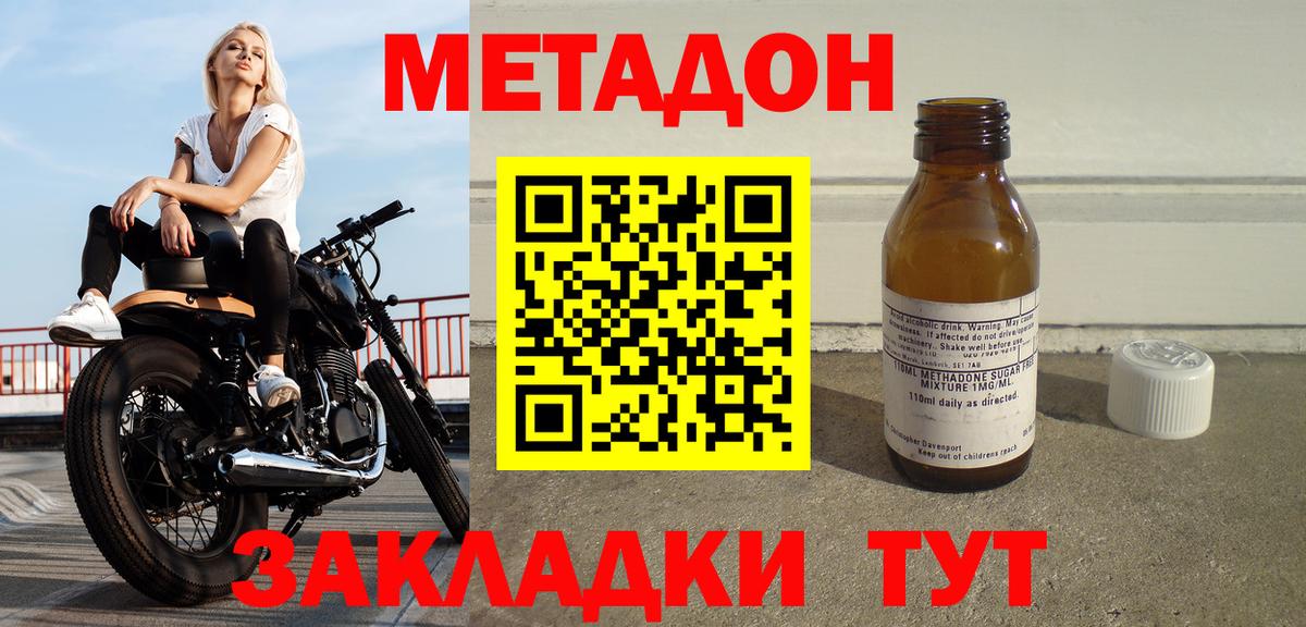 МЕТАДОН VHQ Черкесск