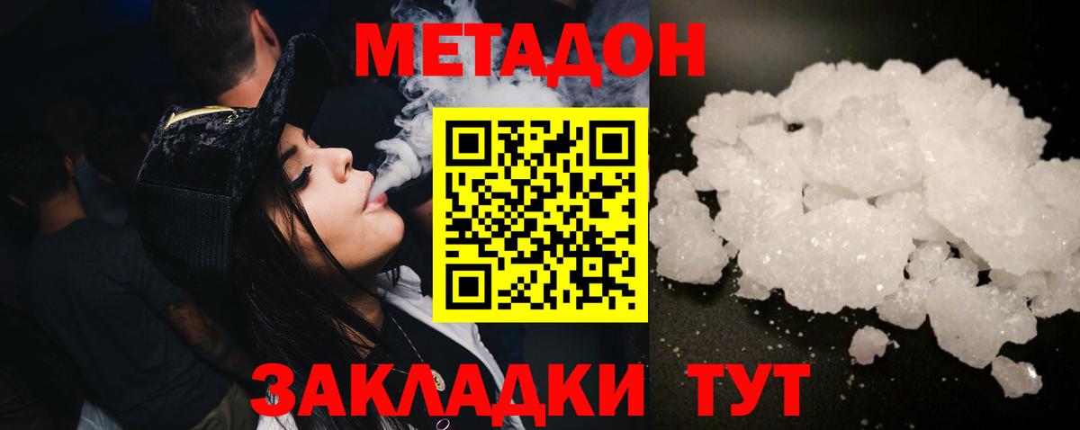 Метадон кристалл  Вход с VPN  Черкесск 